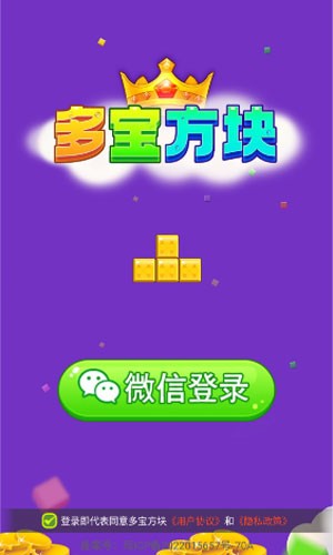 多宝方块红包版截图4