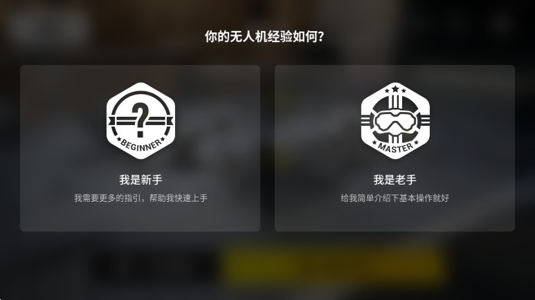 大疆虚拟飞行模拟器安卓版virtrul截图4