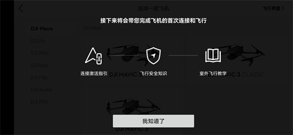 大疆虚拟飞行模拟器安卓版手机版下载(DJI Fly)