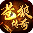 苍狼传奇