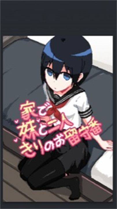 和妹妹两个人看家冷狐汉化版截图2