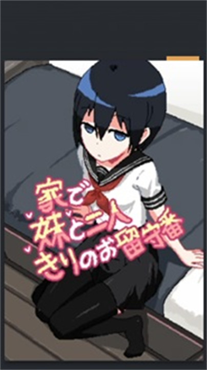 和妹妹两个人看家冷狐汉化版截图3