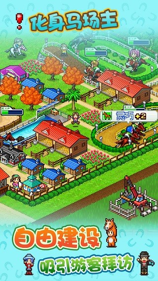 赛马牧场物语内置修改器版本截图2