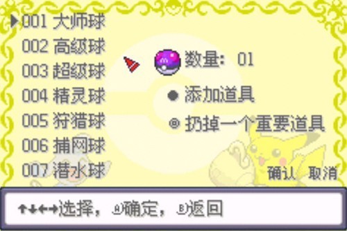 口袋妖怪究极绿宝石9.0最新版截图2