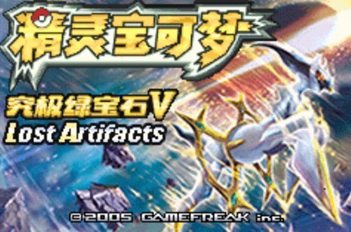 口袋妖怪究极绿宝石9.0最新版截图4