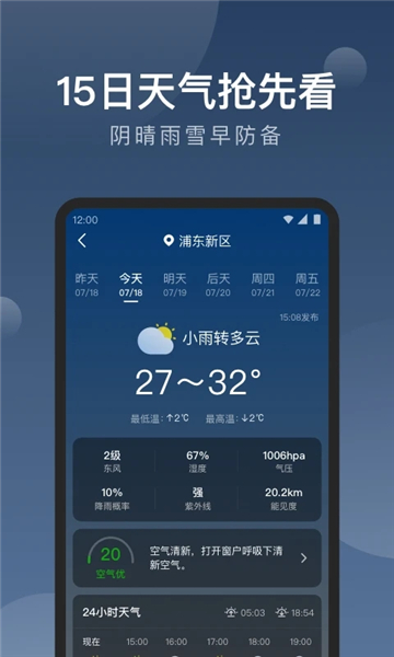 知雨天气官方正版截图1
