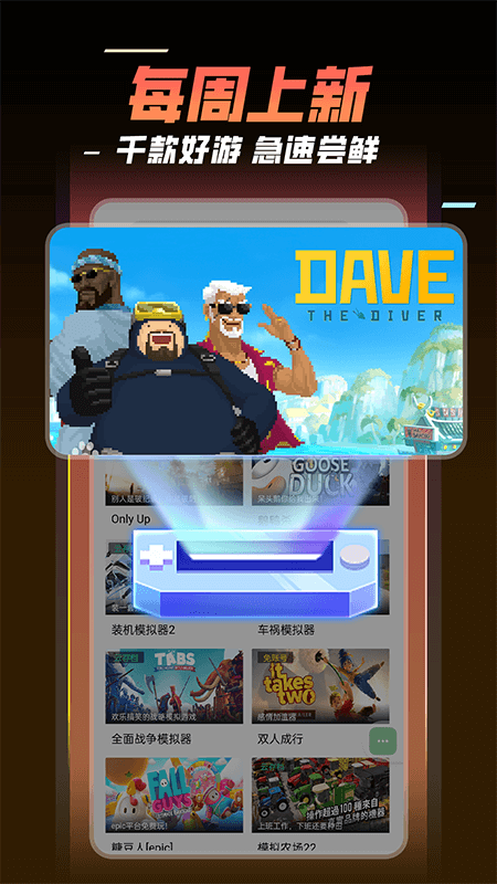 飞鸽云游戏最新版截图1