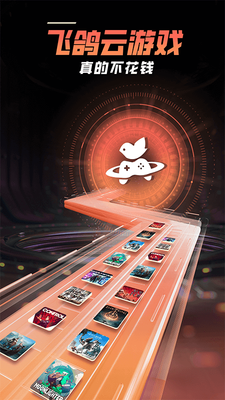飞鸽云游戏最新版截图3