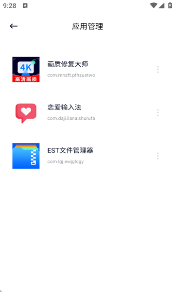 EST文件管理器截图1