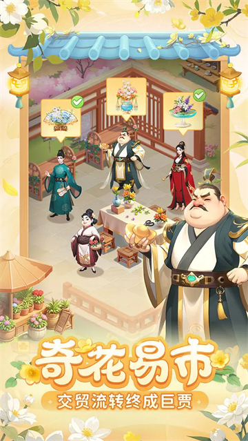 我的花园世界官方版截图1