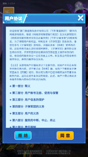 子弹军团红包版截图3