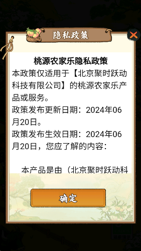 桃源农家乐截图3