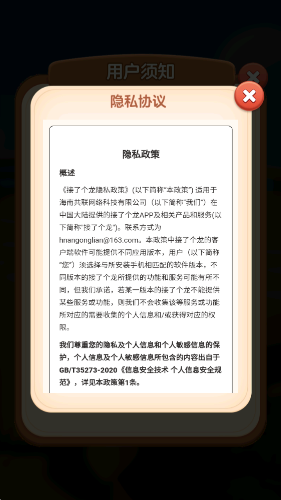 接了个龙截图3