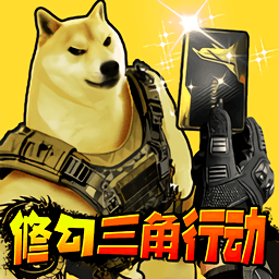 修勾三角洲撤离免广告版