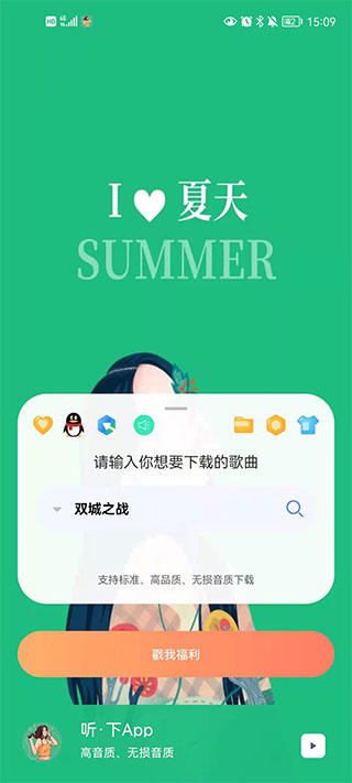 听下plus音乐最新版截图1