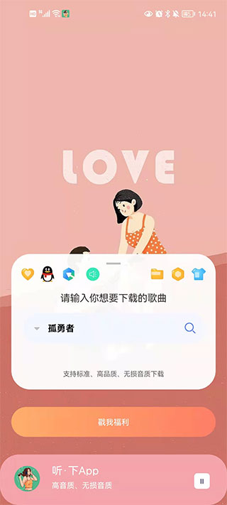 听下plus音乐最新版截图3