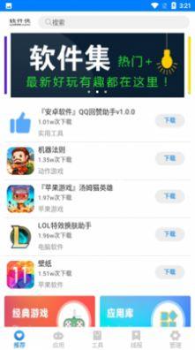 忆梦软件库app截图2