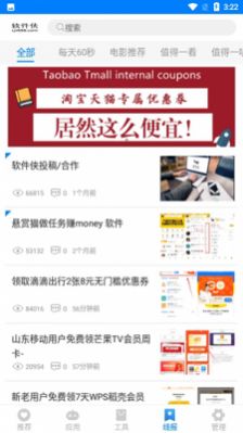 忆梦软件库app截图4