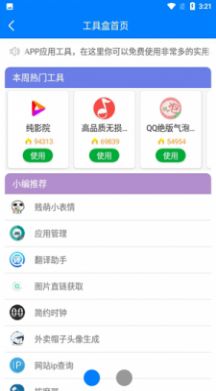 忆梦软件库app截图3