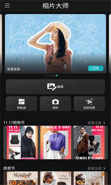 相片大师最新版截图4