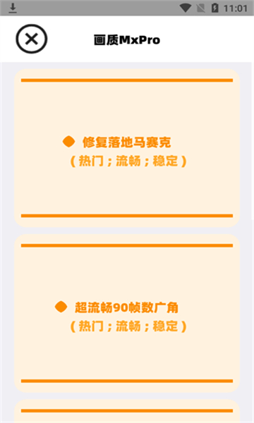 画质mxpro小沐风5.0版本截图4