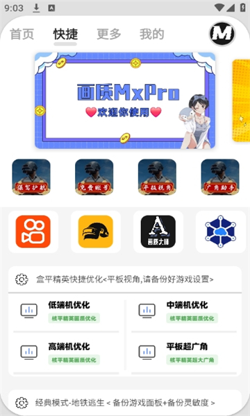 画质mxpro小沐风5.0版本截图3