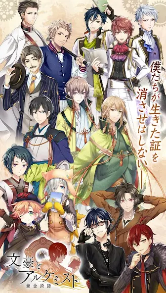 文豪与炼金术师最新版截图3