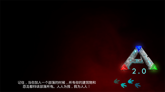 方舟生存进化手机版最新版截图2