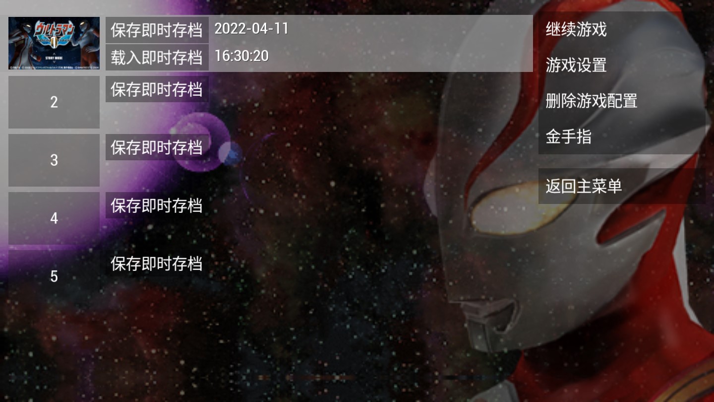 奥特曼格斗进化零金手指版截图2