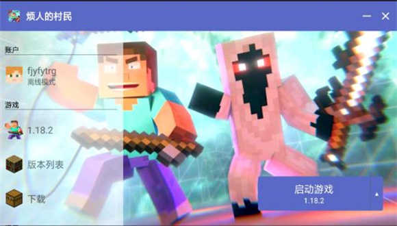 我的世界烦人的村民6.0手机版截图3