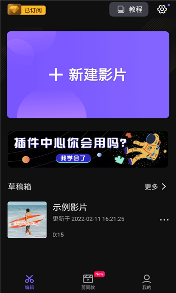 vivacut剪辑软件截图3