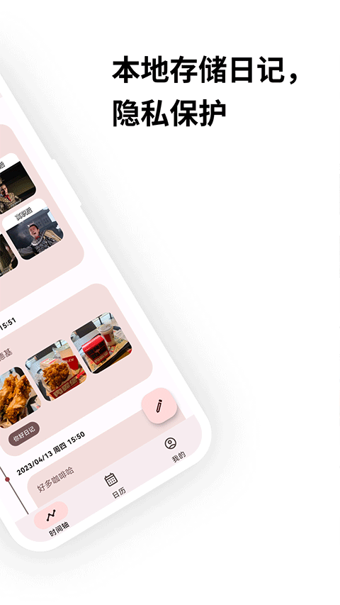 榴莲日记本截图4