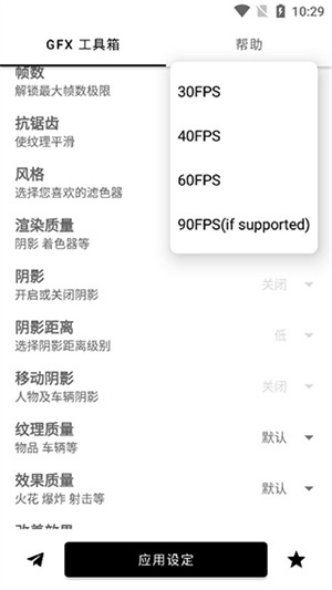 红仙画质助手8.0版本截图4