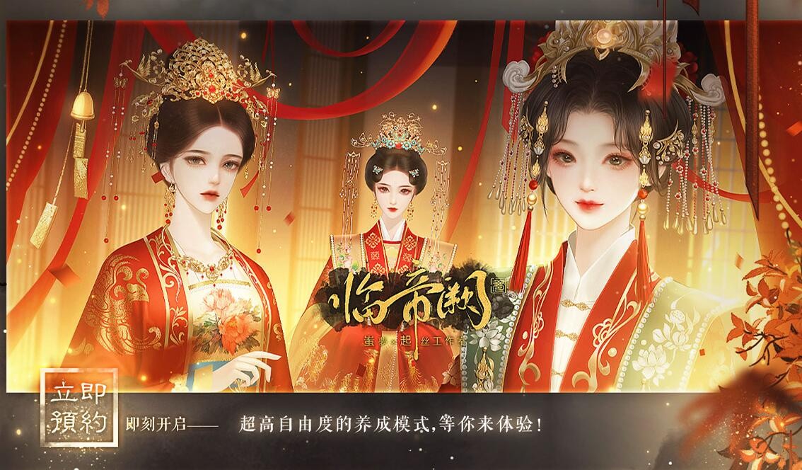 临帝阙完整版截图3