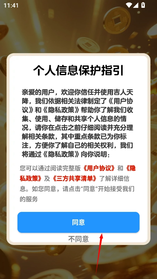 吉人天降赚钱小游戏