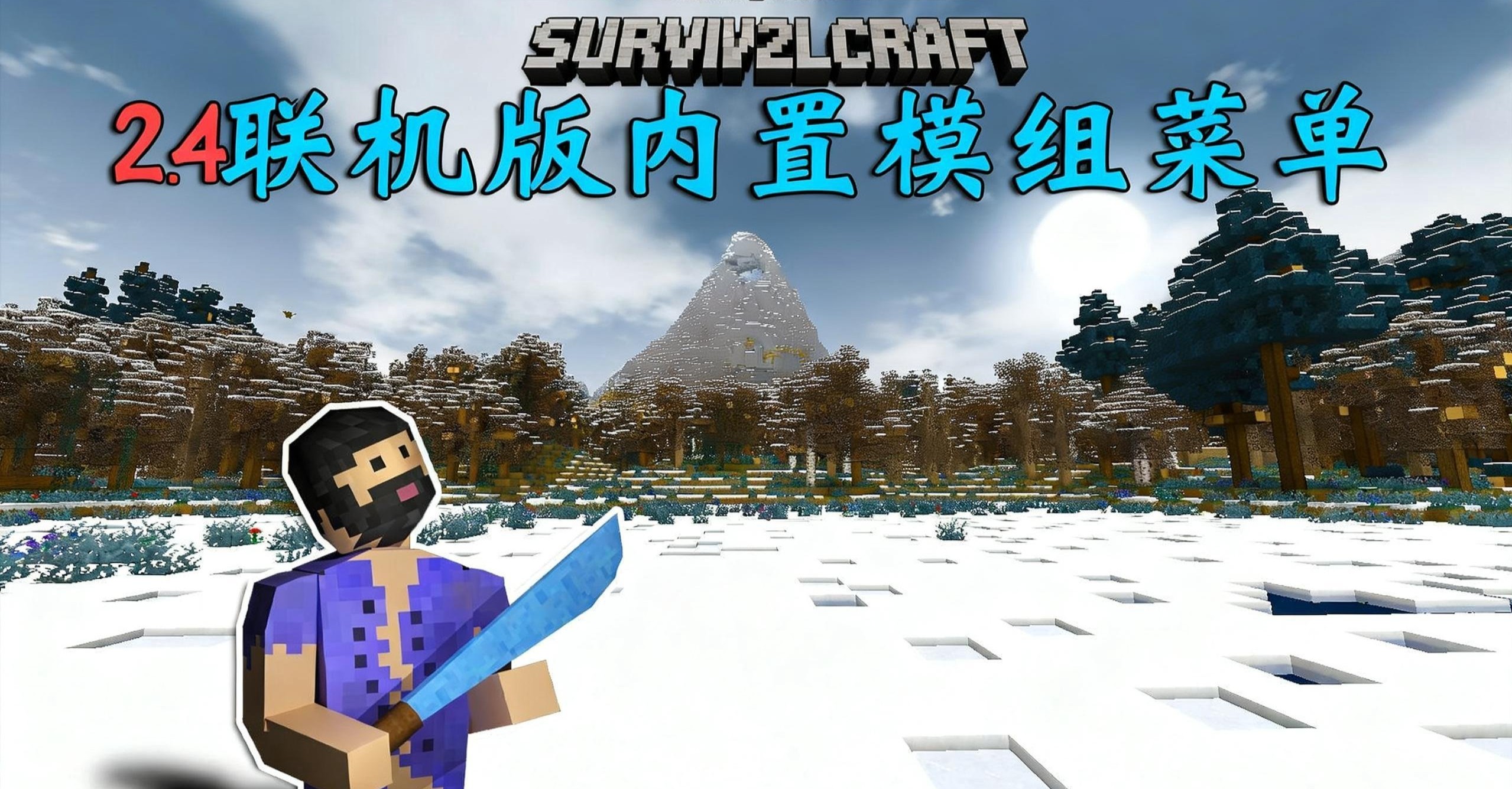 生存战争2.4联机版