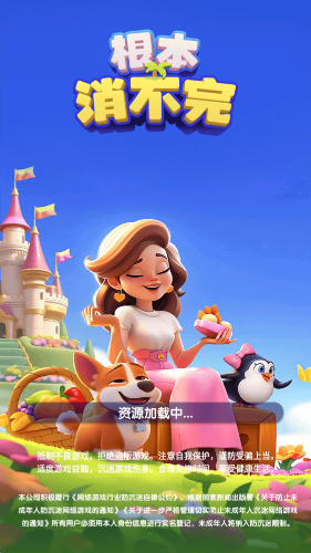 根本消不完红包版免广告最新版本截图2