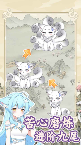 狐仙美人养成日记免广告截图1