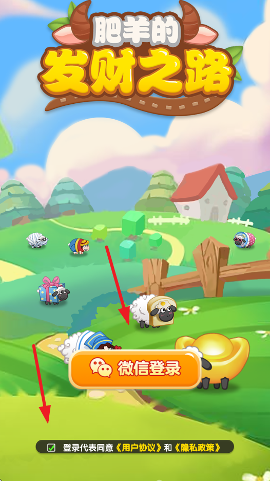 肥羊的发财之路赚钱小游戏截图2