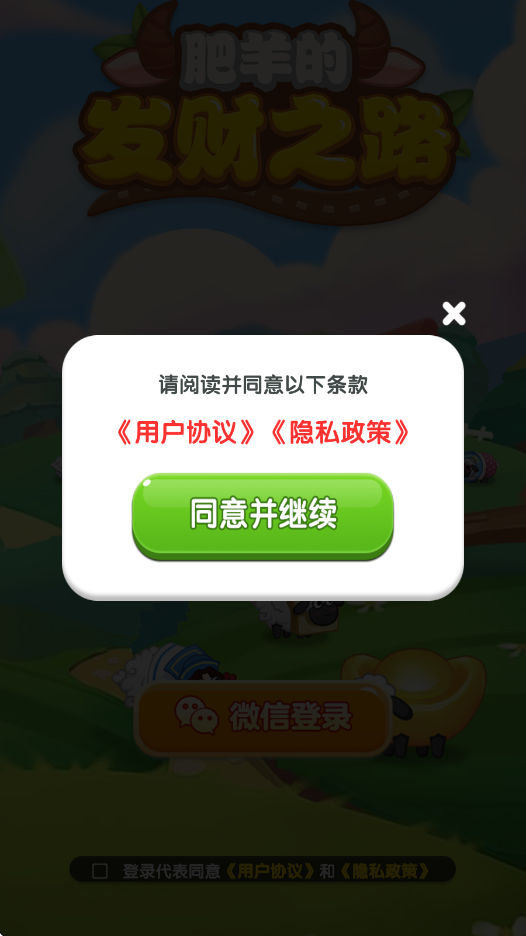 肥羊的发财之路赚钱小游戏截图3