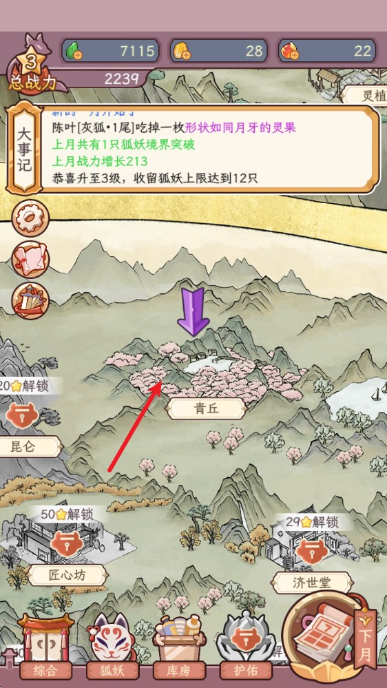 狐仙美人养成日记