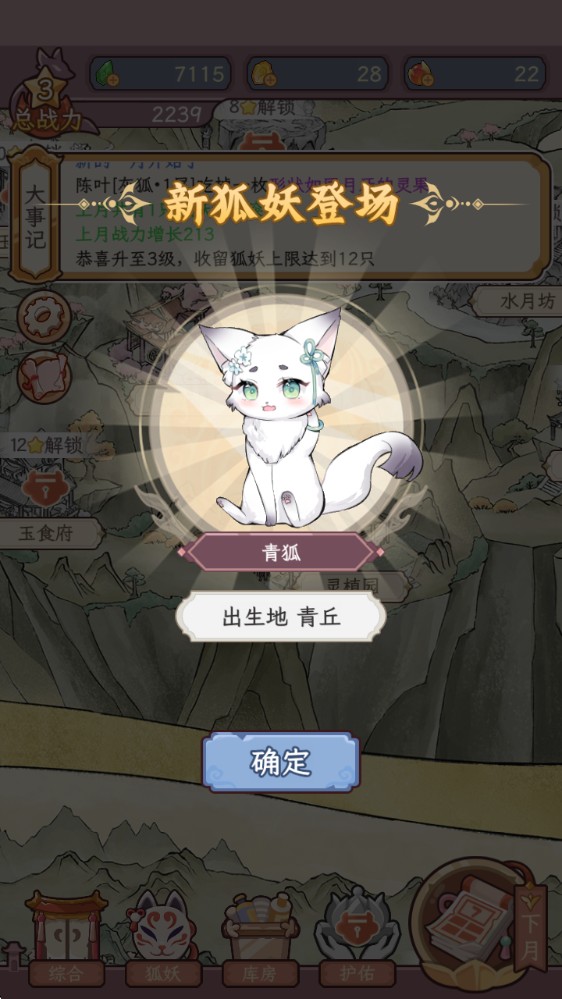 狐仙美人养成日记