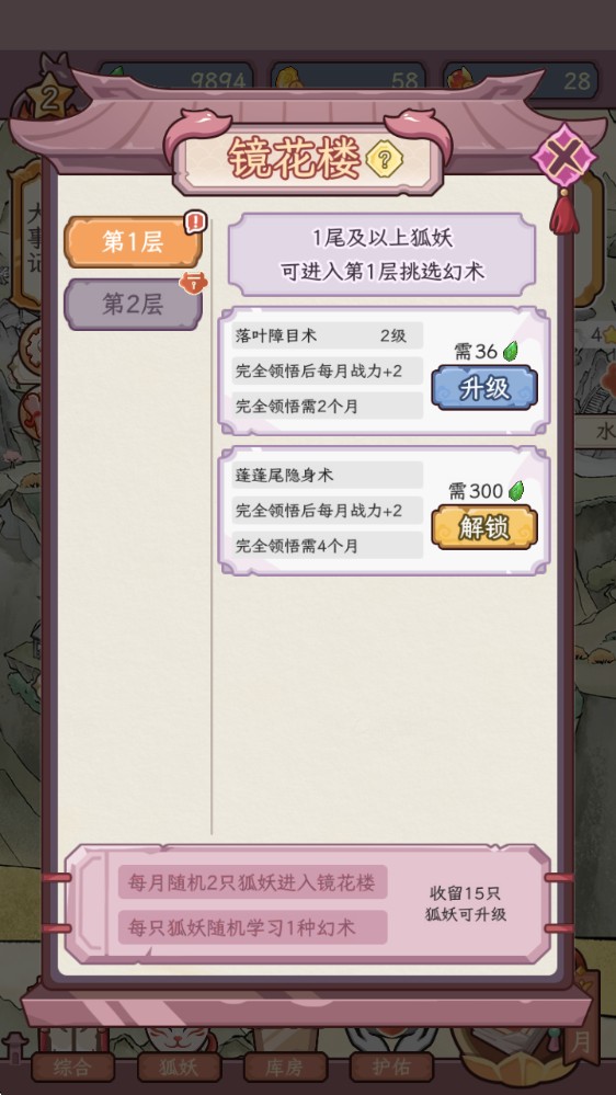 狐仙美人养成日记