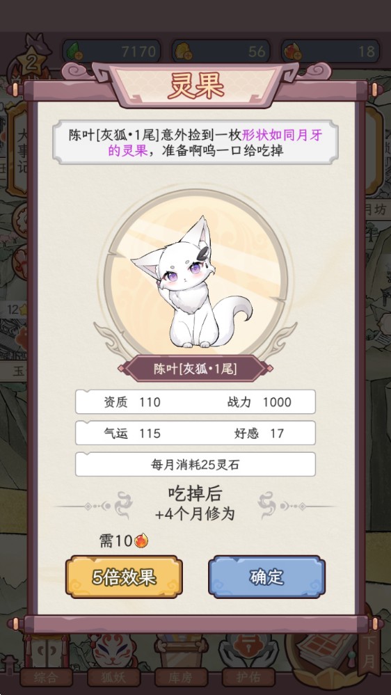 狐仙美人养成日记