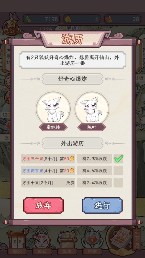 狐仙美人养成日记