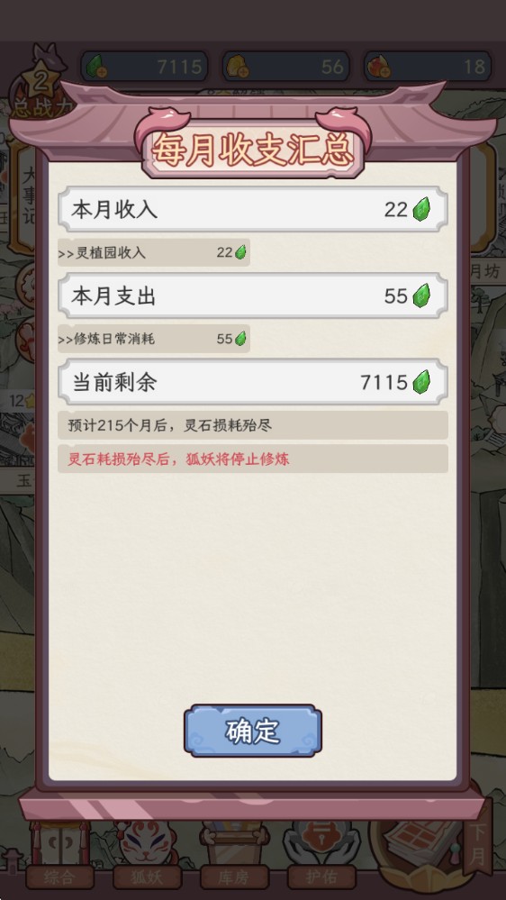 狐仙美人养成日记