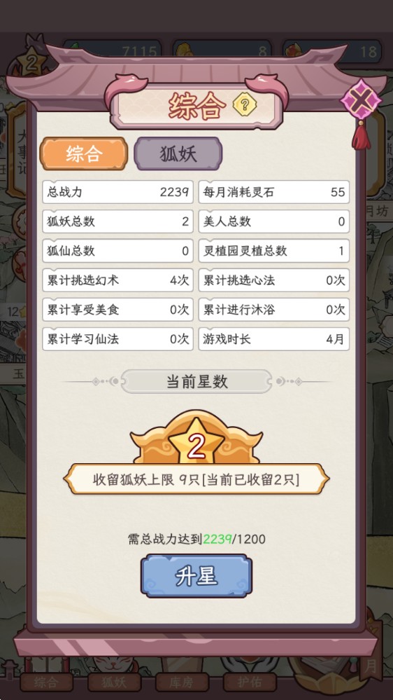 狐仙美人养成日记