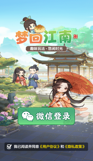 梦回江南赚钱游戏截图3