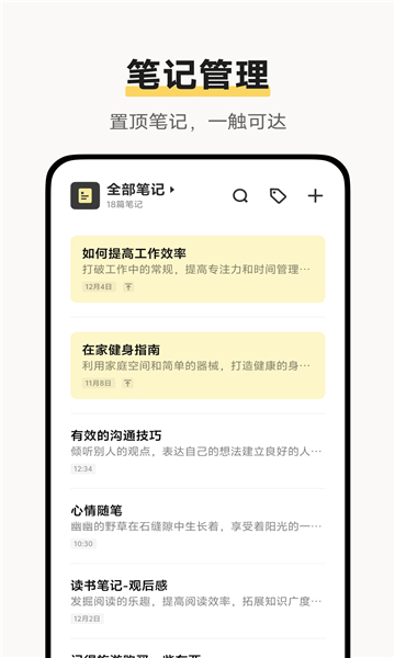 原子笔记app截图1
