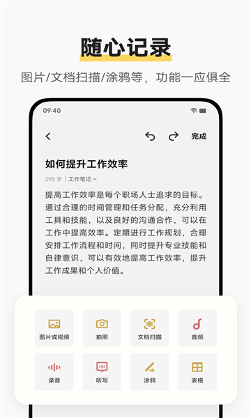 原子笔记app截图3